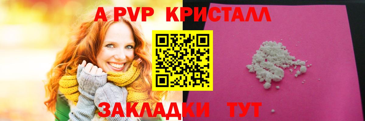 Нефтекумск  А ПВП кристаллы  APVP Crystall  Вход с VPN  Альфа ПВП Соль 