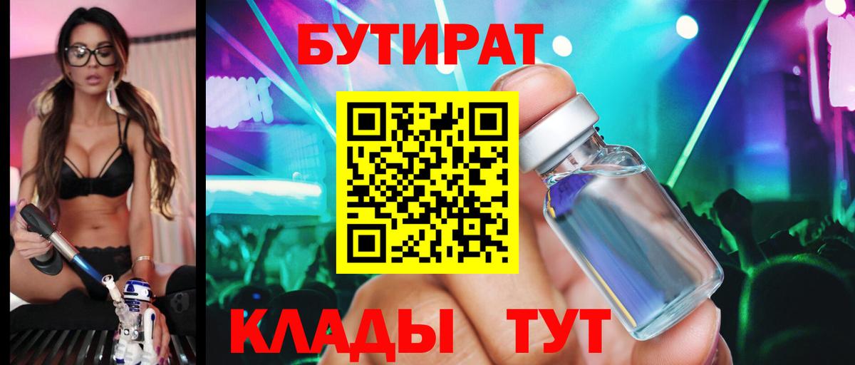 БУТИРАТ GHB  Вход с VPN  Нефтекумск 