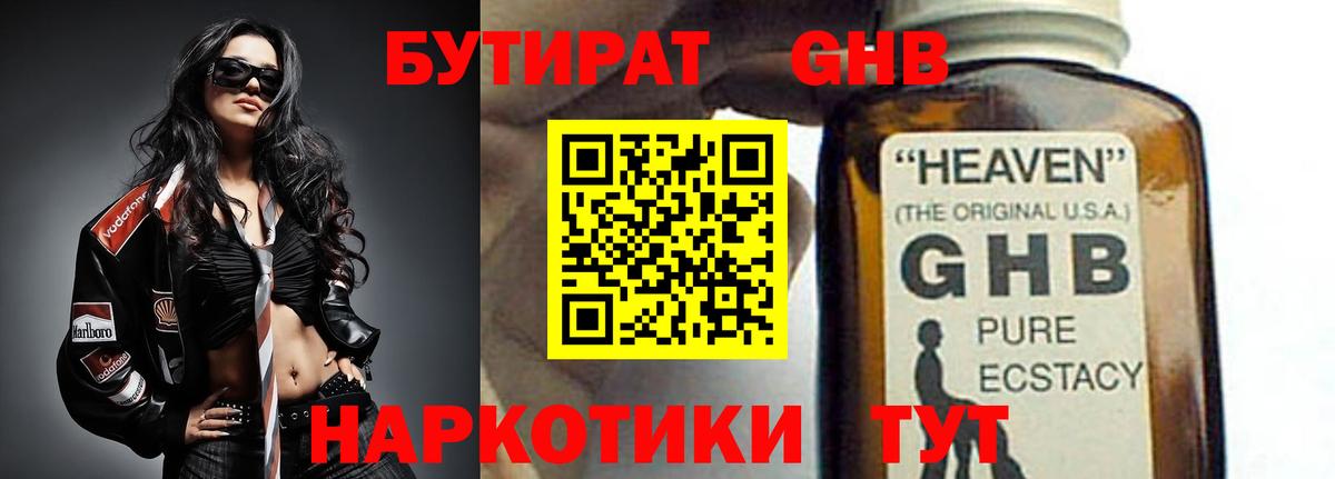 БУТИРАТ буратино Нефтекумск