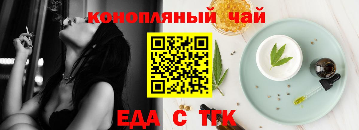 Еда ТГК конопля  Вход с VPN  Нефтекумск 