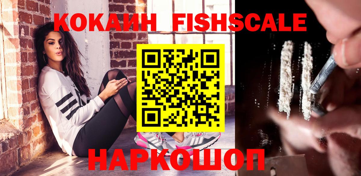 COCAIN Fish Scale Нефтекумск