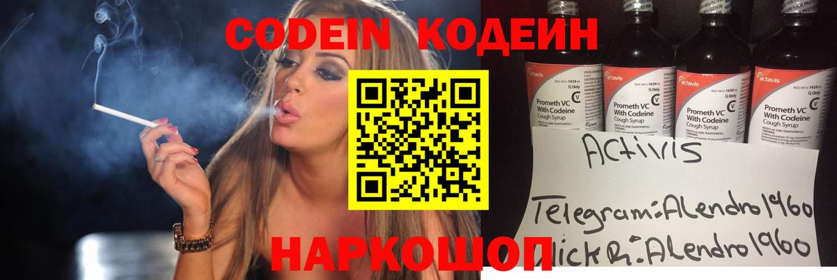 Кодеиновый сироп Lean напиток Lean (лин)  Вход с VPN  Нефтекумск 