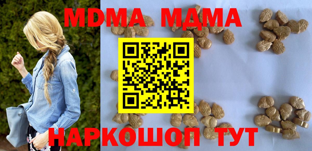 МДМА Molly  МДМА кристаллы  MDMA  Вход с VPN  Нефтекумск 