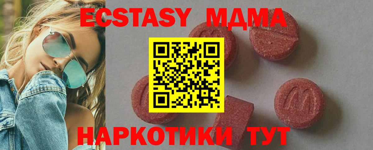 MDMA кристаллы Нефтекумск