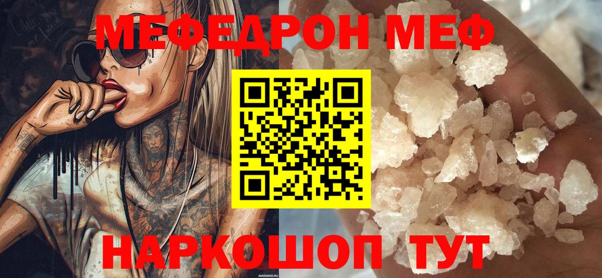 Меф мяу мяу кристаллы Нефтекумск