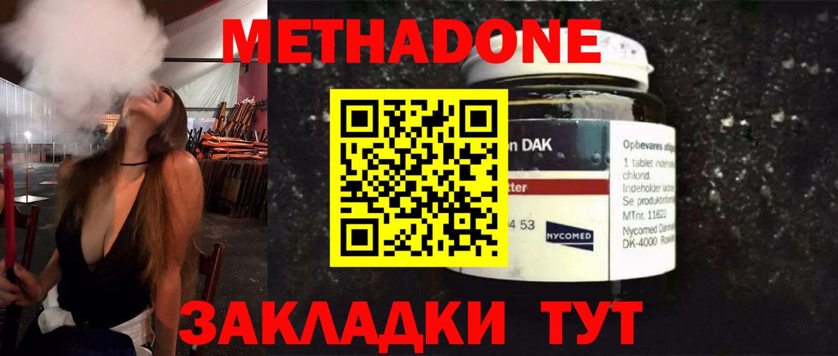 МЕТАДОН methadone Нефтекумск